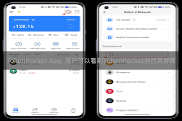 TokenPocket App 用户可以看到TokenPocket的首页界面